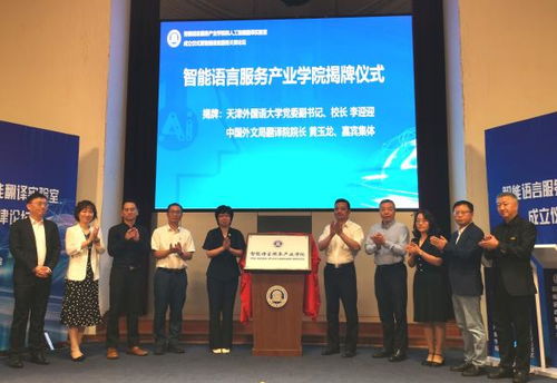 天外智能語言服務產業(yè)學院與人工智能翻譯實驗室成立 圖文設計制作領域的創(chuàng)新融合