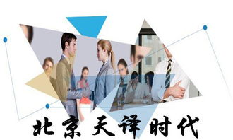 翻譯服務的基本標準 專業翻譯公司的核心準則