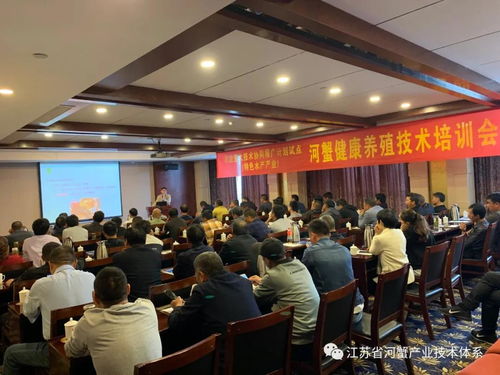 協(xié)同推廣 特色水產(chǎn)產(chǎn)業(yè) 河蟹健康養(yǎng)殖技術(shù)培訓(xùn)會在興化 金壇舉行